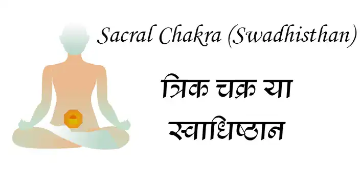 Sacral Chakra