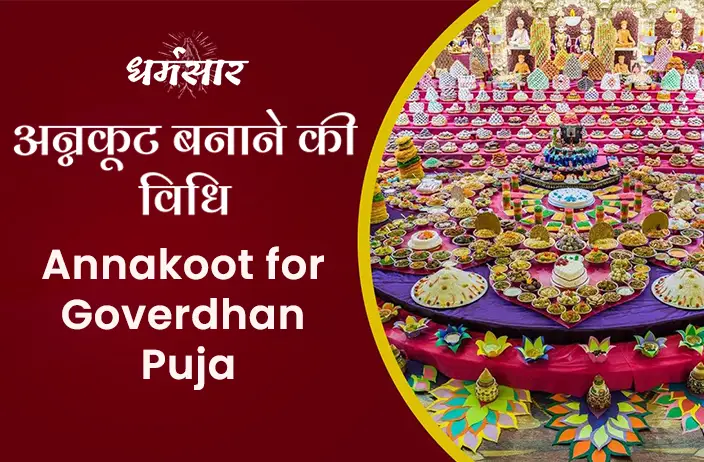 अन्नकूट सब्जी की आसान रेसिपी |  Easy recipe of Annakoot Sabzi at Home