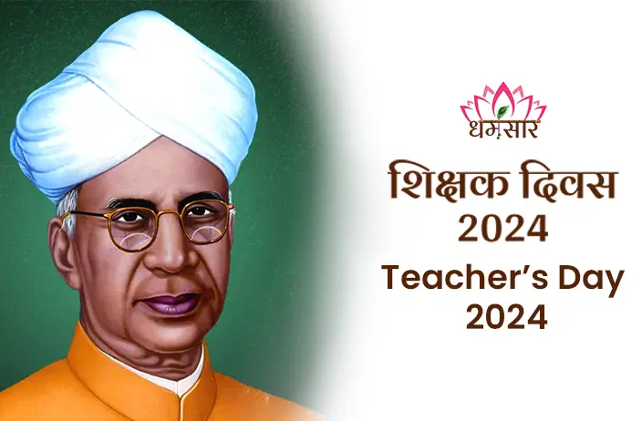 Teacher’s Day 2024: जानें जीवन में गुरुओं का महत्व, शिक्षकों का आदर करने की परंपरा, और इस दिन को खास बनाने के अनमोल तरीके।