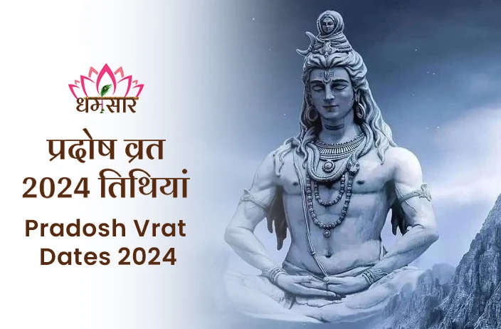 Pradosh Vrat 2024 Dates: जानें साल 2024 में आने वाली सभी प्रदोष व्रत की सूचि व इस व्रत का धार्मिक महत्व  