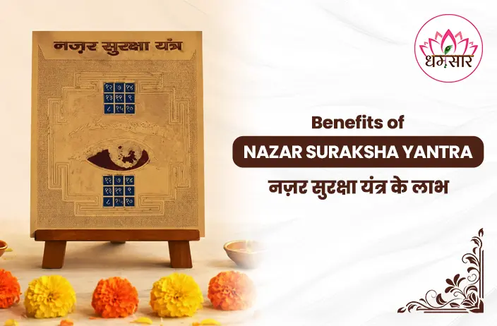 Nazar Suraksha Yantra Benefits : नजर सुरक्षा यंत्र कैसे बनेगा आपके परिवार का सुरक्षा कवच? जानें चमत्कारी लाभ