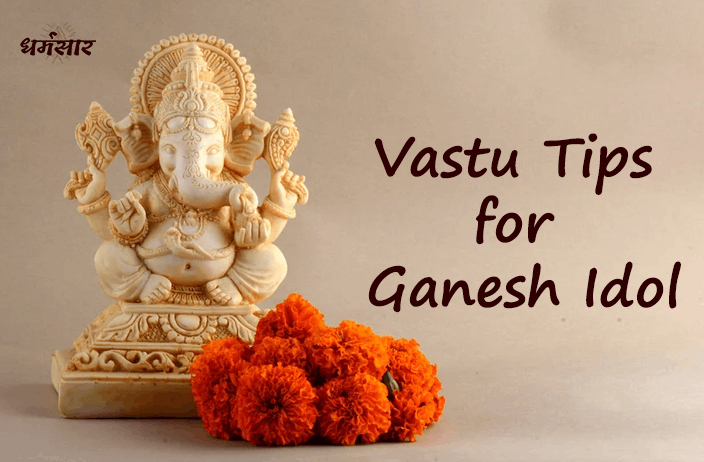 Vastu Tips For Ganesh Idol | घर में गणपति जी मूर्ति रखने से पहले ज़रूर अपनाएं ये 5 वास्तु टिप्स 