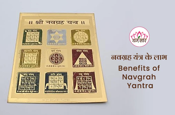 Benefits of Navgrah Yantra: क्या है नवग्रह यंत्र? जानिए इसके नवग्रह यंत्र के चमत्कारी लाभ और स्थापना विधि!