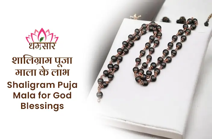 Shaligram Puja Mala ke Laabh- क्यों माना जाता है इस माला को हिन्दू धर्म इतना पूज्य जाने इसके महत्व के बारे में 