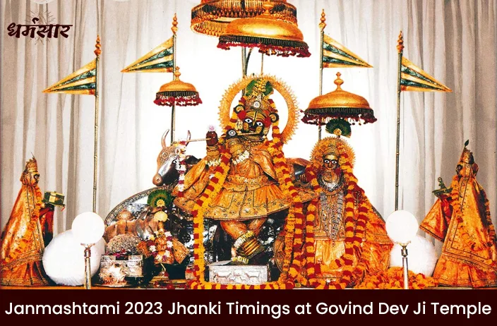 Janmashtami 2023 Jhanki Timings at Govind Dev Ji Temple | गोविंद देव जी मंदिर में जन्माष्टमी 2023 झाँकी का समय