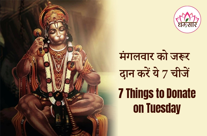 Mangalwar ko Kya Daan Kare : आर्थिक तंगी और कोर्ट-कचहरी के मुकदमों से हैं परेशान? मंगलवार को दान करें ये 7 चमत्कारी वस्तुएं!