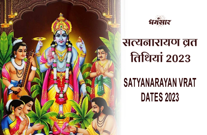 Satyanarayan Vrat 2023:  जानें साल 2023 के लिए सत्यनारायण पूजा-व्रत की लिस्ट, पूजन विधि व महत्व