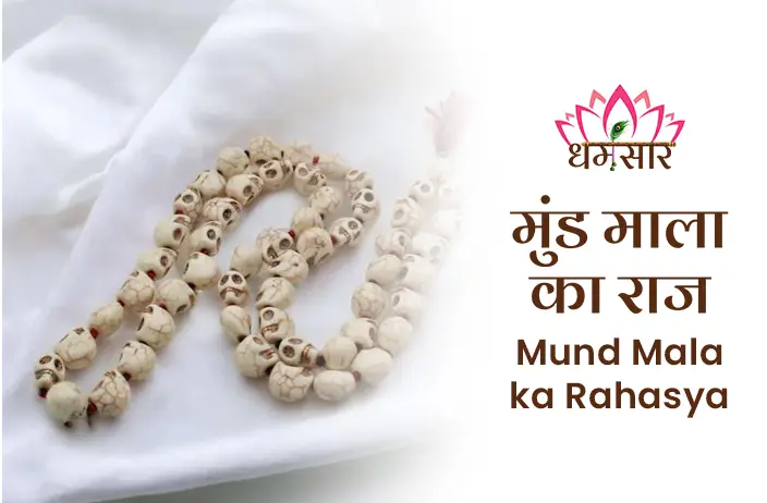 Mund Mala ka Rahasya: मुंड माला में 108 सिर किसके थे? आखिर क्यों भगवान शिव ने इसे अपने गले में धारण किया था? जानिए इसके पीछे का रहस्य