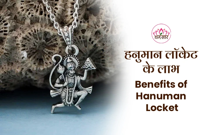Benefits of Hanuman Locket:  नकारात्मक ऊर्जाओं से बचाव के लिए चमत्कारी हनुमान लॉकेट, जानें इससे जुड़ें अद्भुत लाभ!