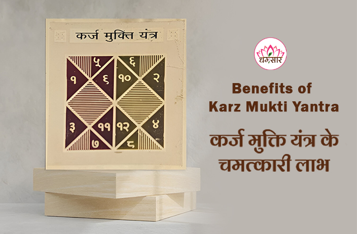 Karz Mukti Yantra Benefits: कर्ज से जुड़ी समस्याओं का शक्तिशाली उपाय, जानें कैसे करें इस यंत्र का प्रयोग?