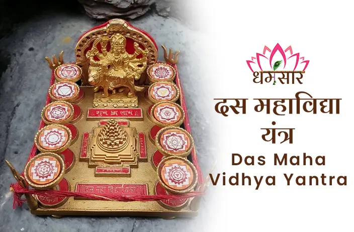  दश महाविद्या: कौन सी है दस महाविद्या? आइए जानते है देवी दुर्गा के 10 रूपों के बारे में 