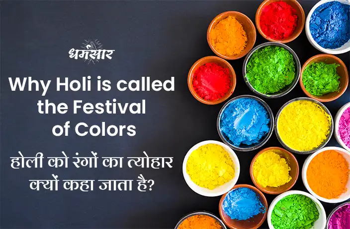 What is the story behind Holi? जानिए होली मनाने के पीछे की पौराणिक कहानी