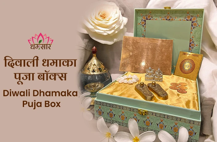 Diwali Dhamaka Puja Box: दिवाली पूजन में ज़रूर शामिल करें ये अद्भुत यंत्र व पूजन वस्तुएं, मिलेंगे चमत्कारी लाभ!