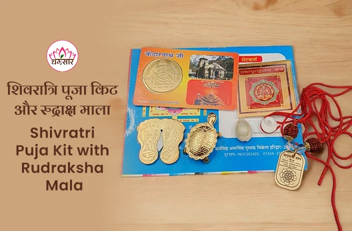 Shivratri Puja Kit and Rudraksha Mala: महाशिवरात्रि पर शिवरात्रि पूजा किट के साथ रुद्राक्ष माला करें महादेव को प्रसन्न!