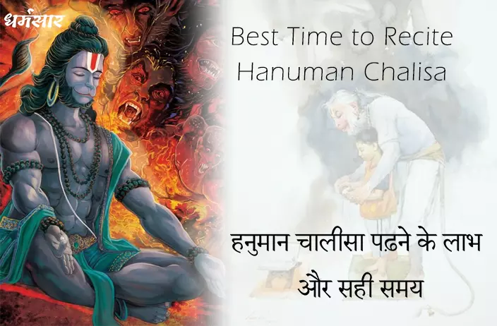Benefits of Hanuman Chalisa and Best Time to Recite | हनुमान चालीसा पढ़ने के लाभ और सही समय