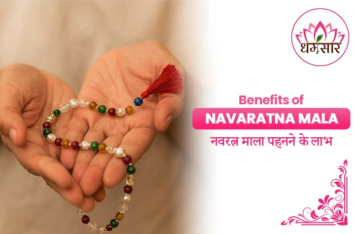 Benefits of Wearing Navaratna Mala: क्या नवरत्न माला सच में करती है चमत्कार? पढ़ें इसके अद्भुत फायदे