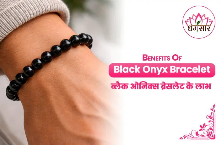 Black Onyx Bracelet Benefits : ब्लैक ओनिक्स ब्रेसलेट क्या है? जानें इसके फायदे और सही ब्रेसलेट कैसे चुनें