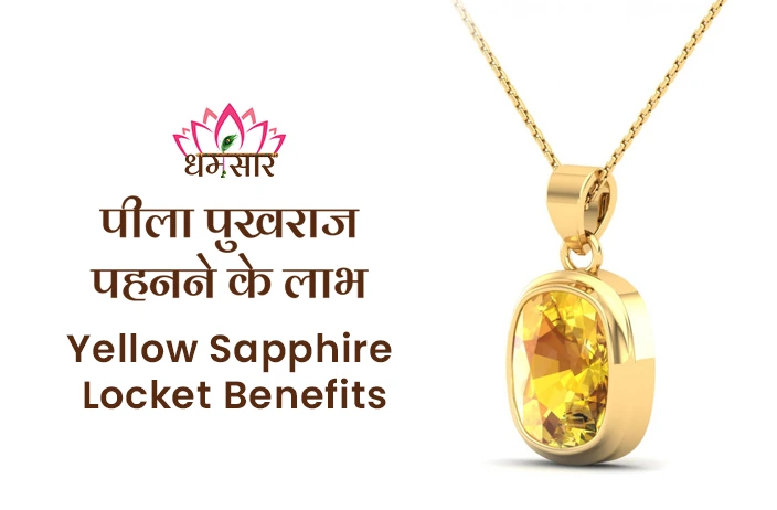 Yellow Sapphire Pendant: पीला पुखराज पहनने से मिलती है पैसो की तंगी से निजात, जाने कैसे?