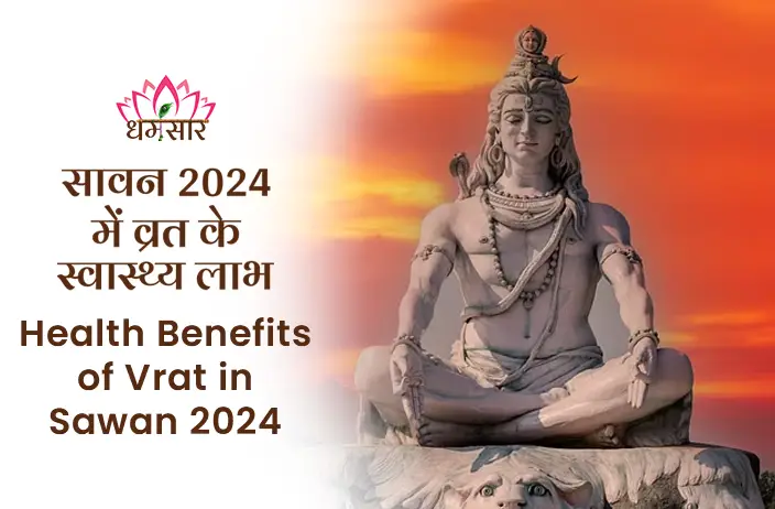 Health Benefits of Vrat in Sawan 2024