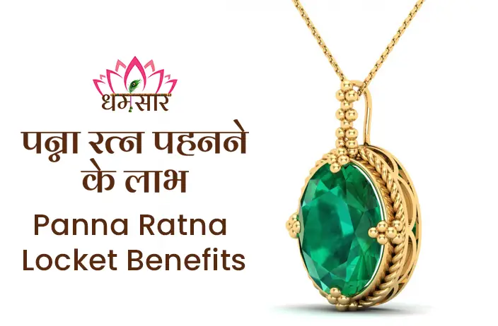 Panna Upratna Pendant : क्यों कहा जाता है पन्ना रत्न को मनी स्टोन? जाने इसके पीछे का कारण