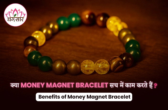 Money Magnet Bracelet: क्या सच में काम करता है Money Magnet Bracelet? जानें इसके लाभ और प्रभाव