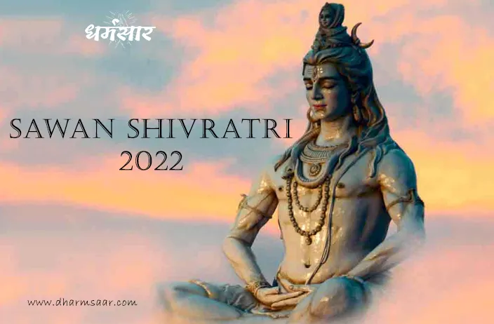 Shivratri in Shravan Month | सावन शिवरात्रि का महत्व व पूजा विधि | Sawan Shivratri 2022 Date & Importance