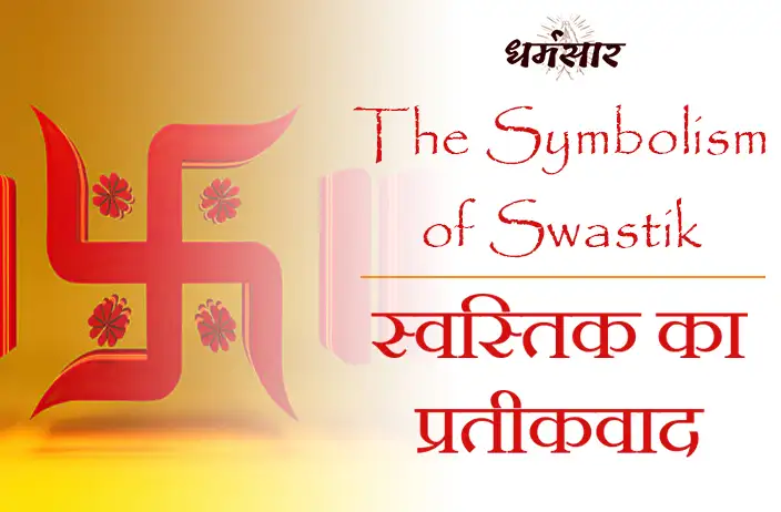 The Symbolism of Swastik | स्वस्तिक का प्रतीकवाद
