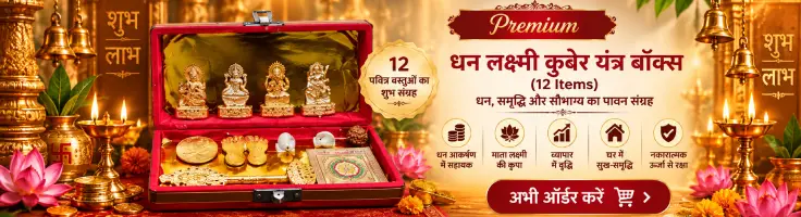 Premium Dhan Lakshmi Kuber Yantra Box 
