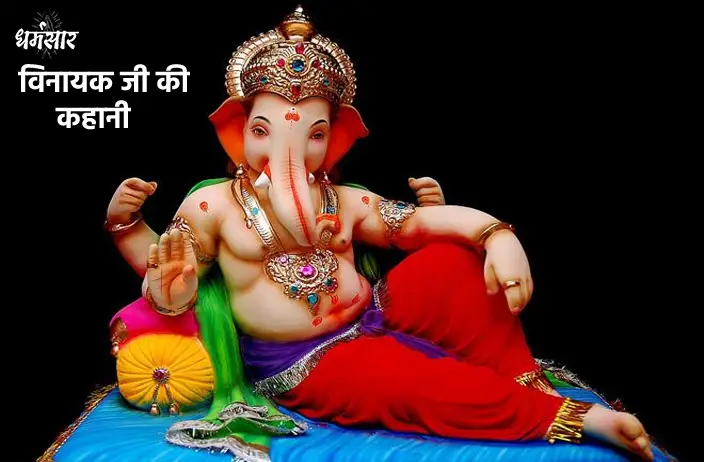 विनायक (गणपति) जी और किसान की प्रेरक कहानी