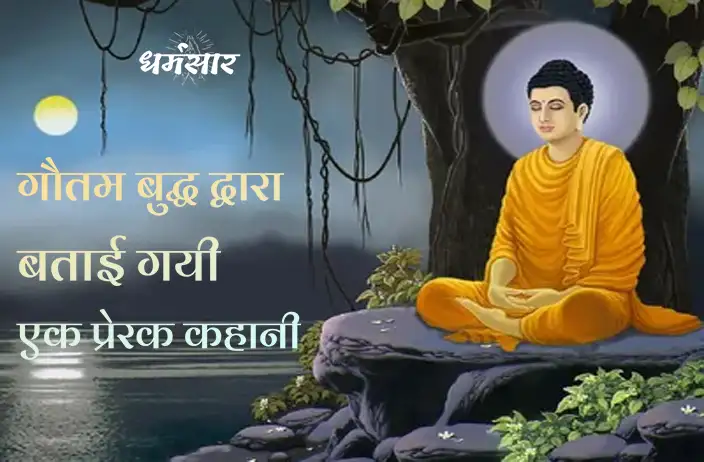 गौतम बुद्ध द्वारा बताई गई हाथी की प्रेरणादायक कहानी | An Inspirational Story by Gautam Buddh