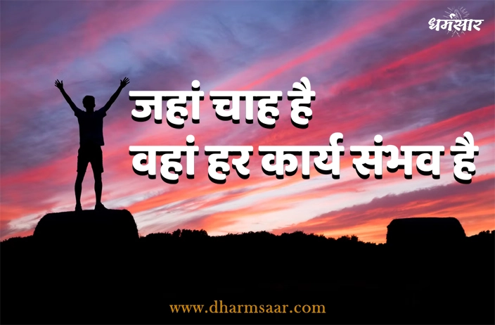 जहां चाह है, वहां हर कार्य संभव है॥ An Inspirational Story of A Businessman and his Sons