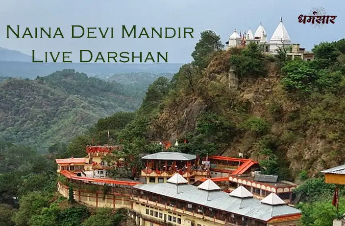 Naina Devi Temple, Nainital (नैना देवी मंदिर) Live Darshan