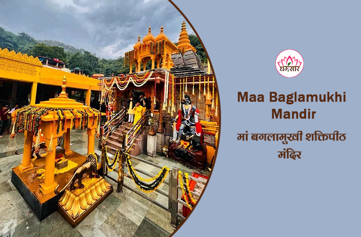 Maa Baglamukhi Mandir,  Nalkheda History & How to Reach Maa Baglamukhi Mandir | मां बगलामुखी मंदिर का इतिहास, दर्शन का समय और वहां कैसे पहुंचे? </a>