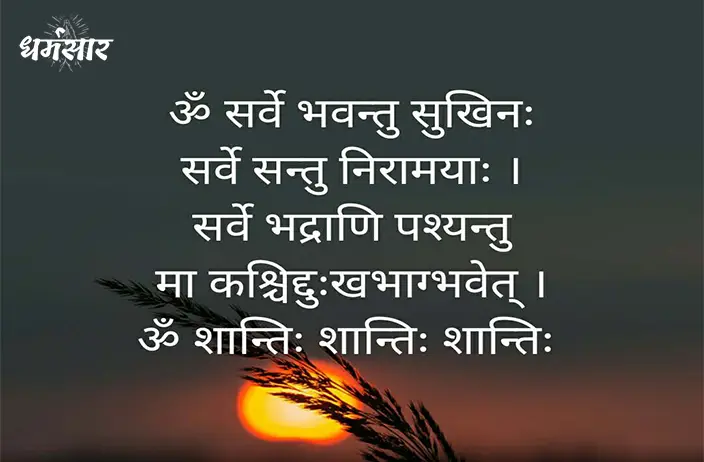 Mantra: Om Sarve Bhavantu Sukhinaha | मंत्र: ॐ सर्वे भवन्तु सुखिनः Mantra: Om Sarve Bhavantu Sukhinaha | मंत्र: ॐ सर्वे भवन्तु सुखिनः