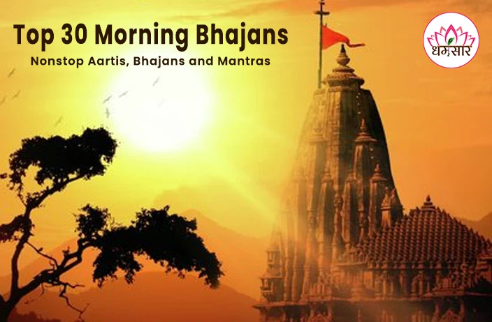 Top 30 Morning Bhajans | Nonstop Aartis, Bhajans and Mantras: Subah Ke Bhajan 