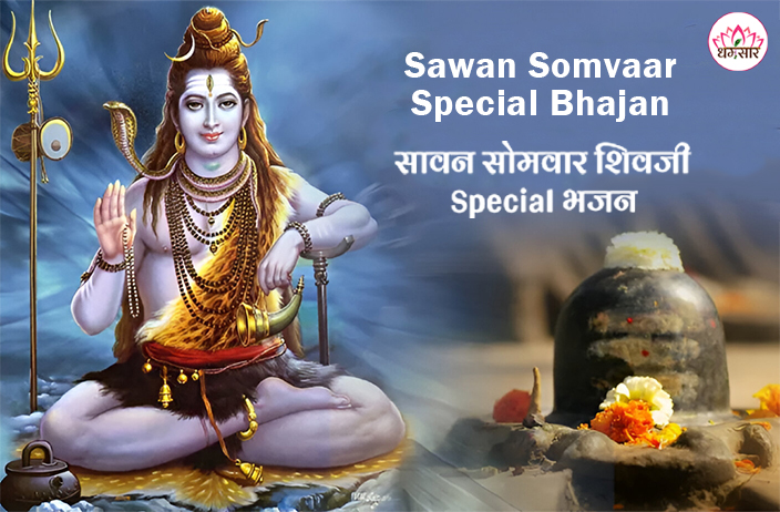 Gulshan Kumar Sawan Special Bhajans | सावन सोमवार शिवजी के Special भजन 