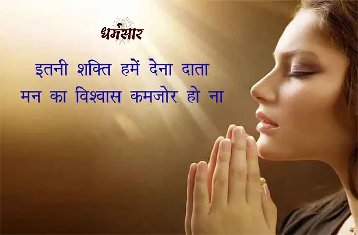 Itni Shakti Hame Dena Data Ringtone Download Itni Shakti Hamein Dena Data Prayer | इतनी शक्ति हमें देना दाता