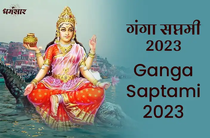 गंगा सप्तमी 2023 | Ganga Saptami 2023 | तिथि, समय, महत्व व गंगा स्नान का शुभ मुहूर्त
