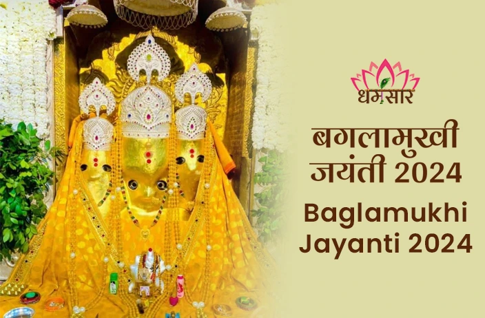 Bagalamukhi Jayanti 2024
