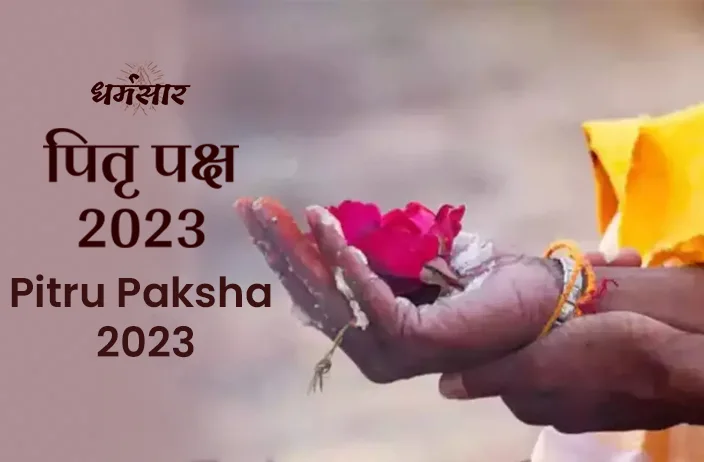 Pitru Paksha 2023 | पितृ पक्ष 2023 | श्राद्ध 2023 की आरंभ व समापन तिथियां एवं पितृ पक्ष का धार्मिक महत्व 