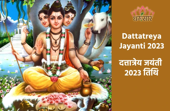 Dattatreya Jayanti 2023 | दत्तात्रेय जयंती 2023 | तिथि, समय, शुभ मुहूर्त व मुख्य अनुष्ठान