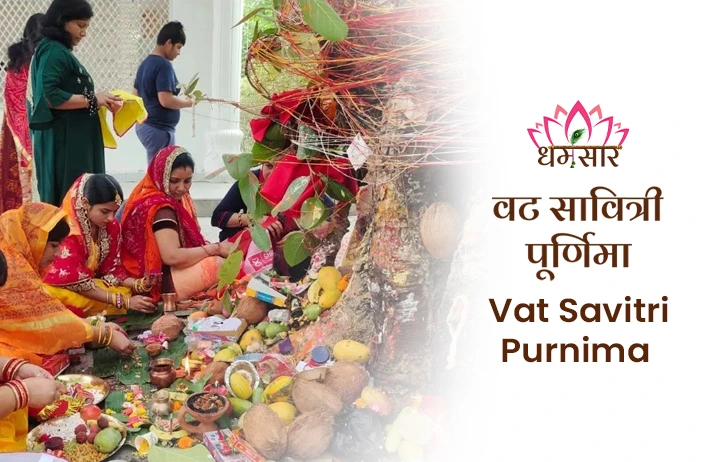 Vat Savitri 2024 | वट सावित्री 2024 | तिथि, पूजन मुहूर्त, समय व पूजन विधि 