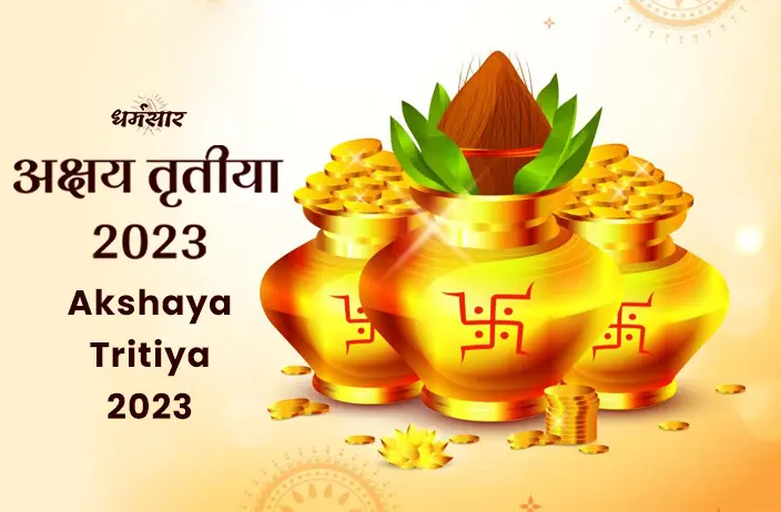 अक्षय तृतीया 2023 | Akshaya Tritiya 2023 | तिथि, मुहूर्त, इतिहास, व्रत और पूजन विधि