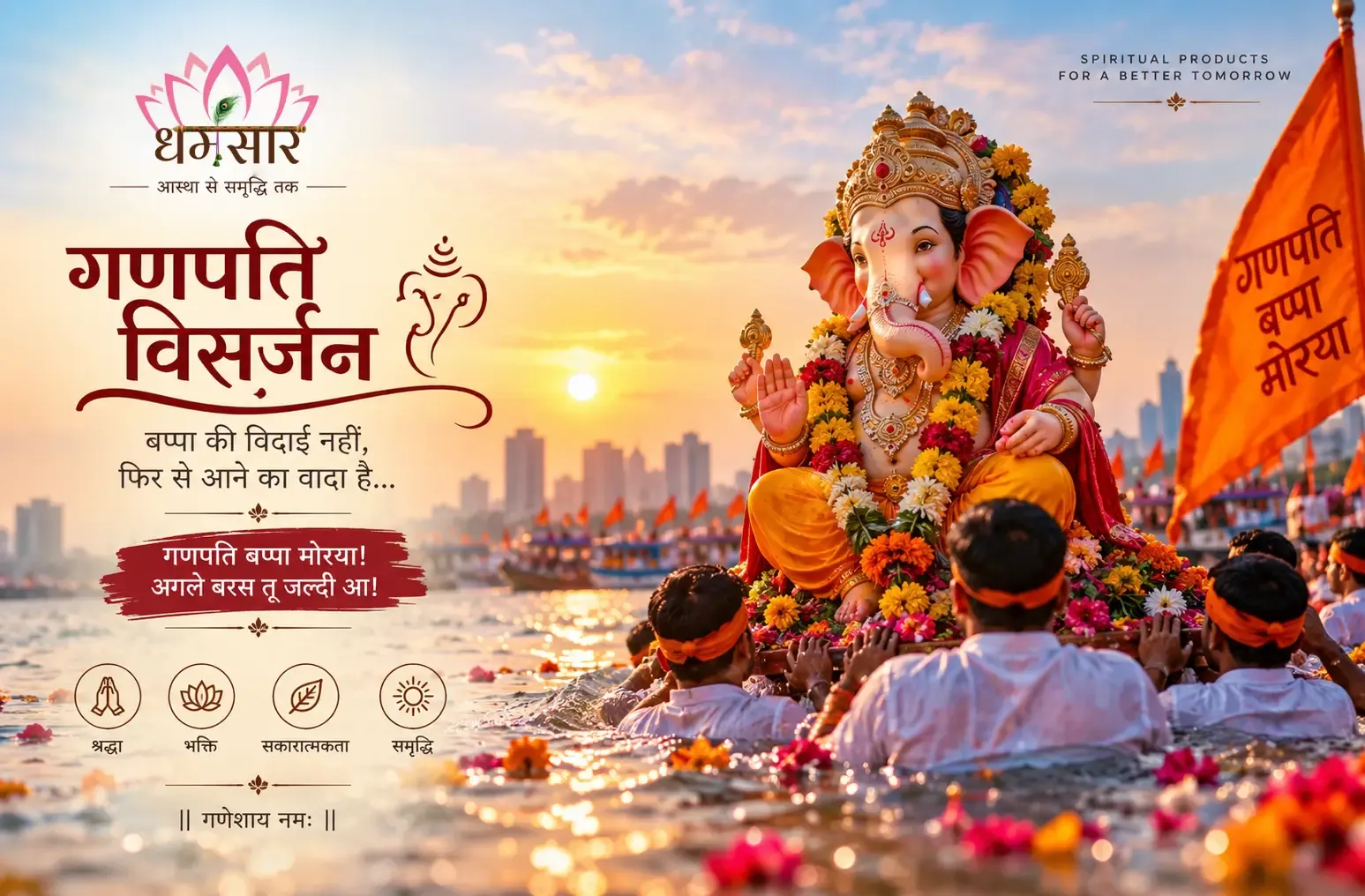 गणपति विसर्जन 2026: विधि, महत्व, शुभ मुहूर्त और पूजा के नियम
