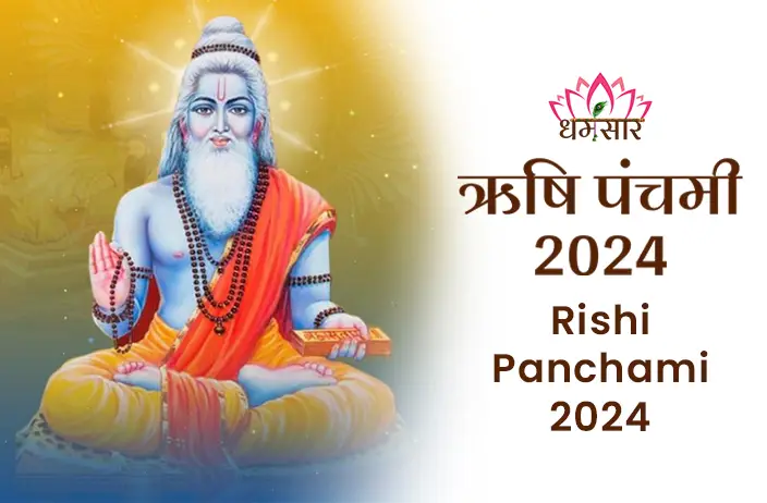 Rishi Panchami 2024 : पूजा विधि, व्रत कथा और तिथि की संपूर्ण जानकारी | जानें इस पवित्र पर्व के महत्व, व्रत विधि और जीवन में इसके लाभ के बारे में।