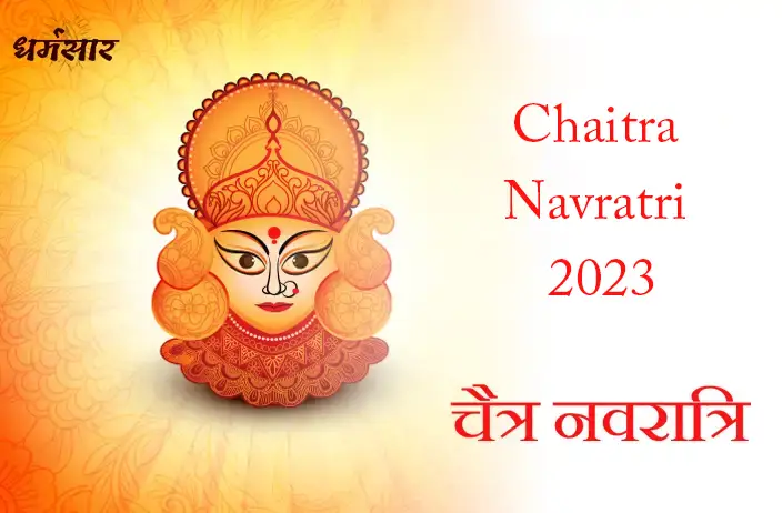 Chaitra Navratri 2023 | चैत्र नवरात्रि 2023 | जानिये समय, तिथि एवं विधि