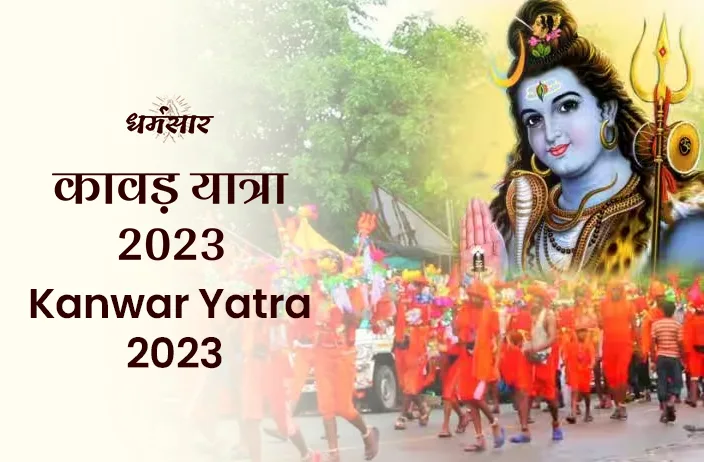 Kanwar Yatra 2023 | कावड़ यात्रा 2023 | तिथि, समय,महत्व व यात्रा के महत्वपूर्ण नियम