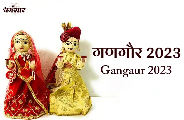 गणगौर 2023 | Gangaur 2023 Tithi & Samay | महत्व और समारोह 