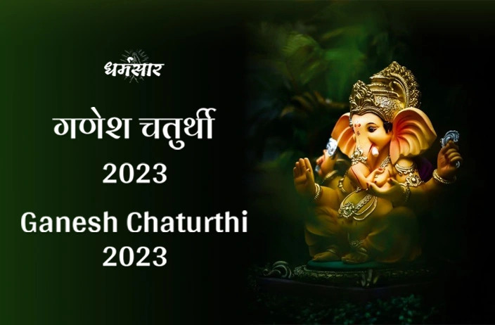 Ganesh Chaturthi 2023 Date, Muhurt & Significance | गणेश चतुर्थी 2023 तिथि, मुहूर्त और महत्व