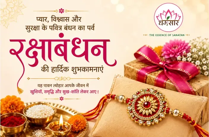 रक्षाबंधन 2026: महत्व, पूजा विधि, शुभ मुहूर्त और राखी बांधने का सही तरीका